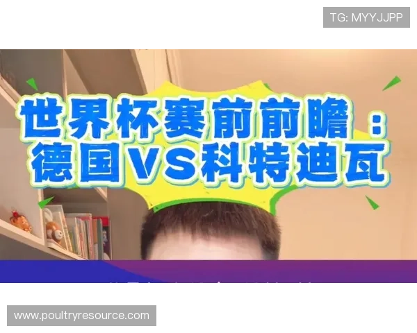 世界杯德国对阵科特迪瓦球队身价分析与比赛前瞻